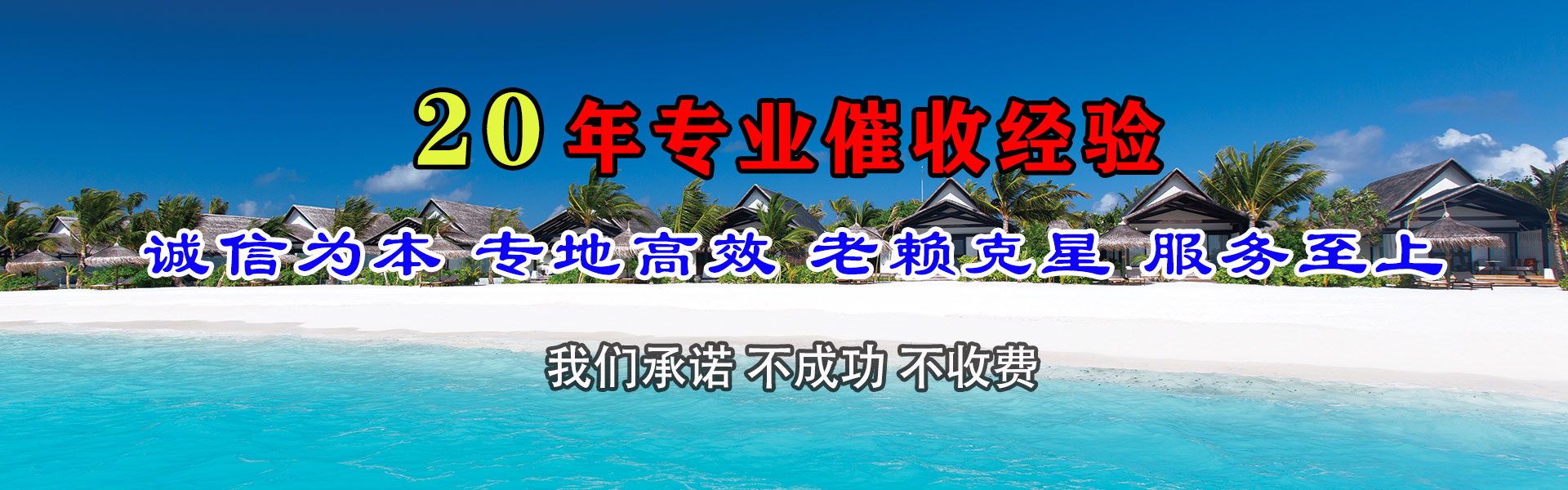 钢城讨债公司
