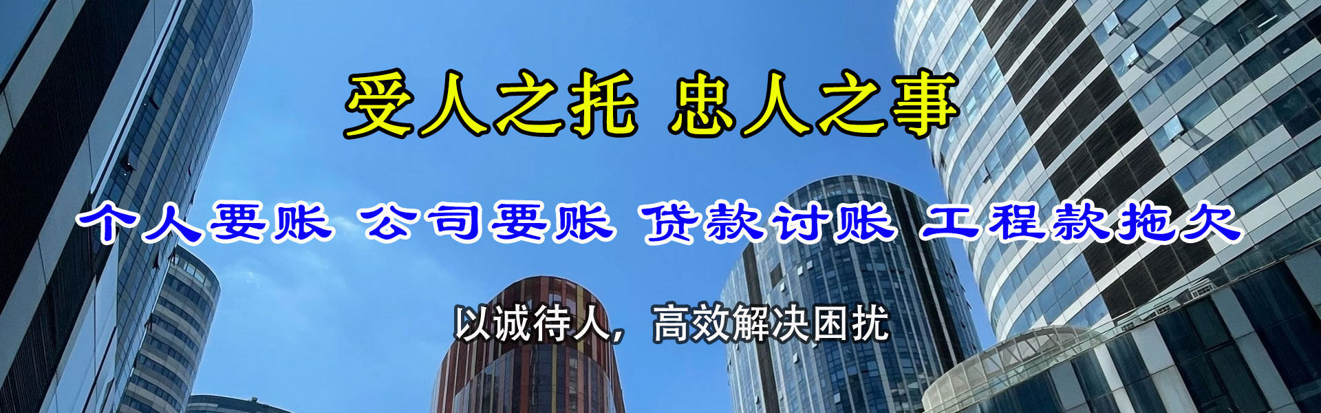 钢城讨债公司